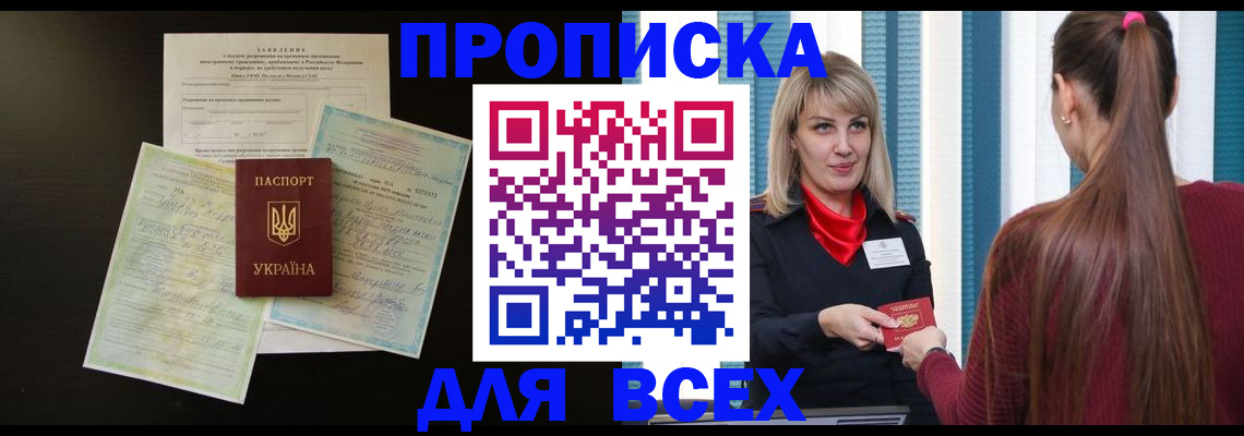 прописка в Эртили