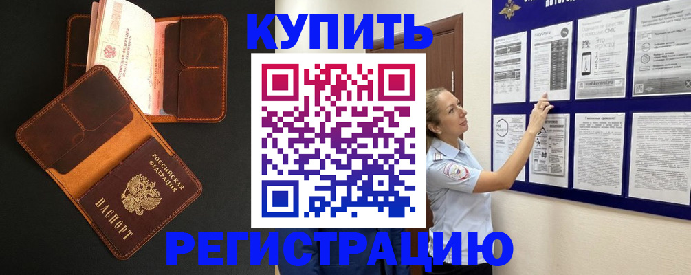прописка для школы в Эртили