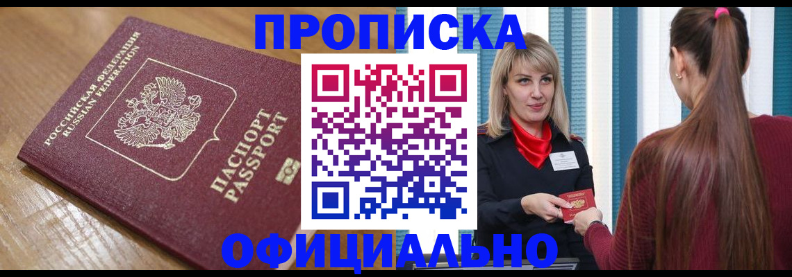 прописка в квартире в Эртили