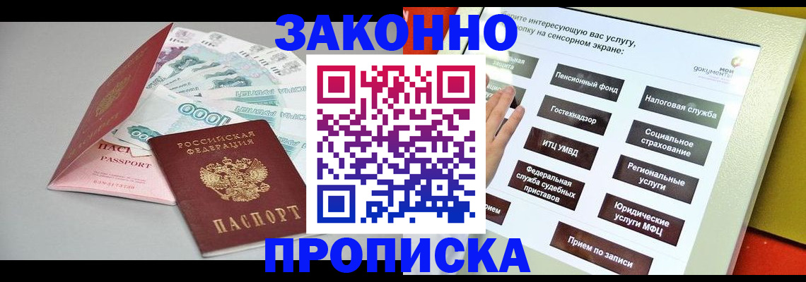 временная регистрация для школы в Эртили